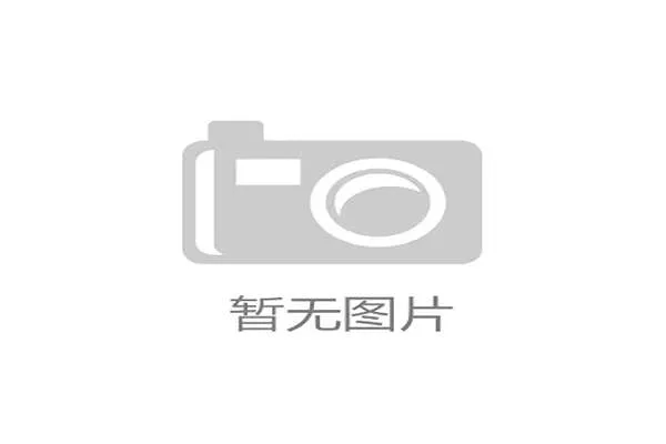 NBA球队为新秀设“手机宵禁”保障睡眠质量